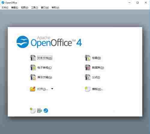 OpenOffice(office办公软件)截图1