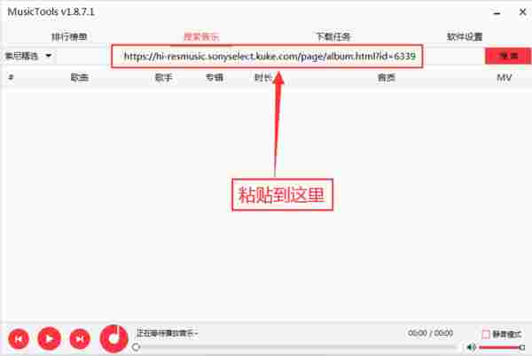 MusicTools(付费无损音乐下载) in To Music 免费下载 Tools on 11 音乐 10 2 软件下载  第3张