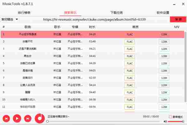 MusicTools(付费无损音乐下载) in To Music 免费下载 Tools on 11 音乐 10 2 软件下载  第4张