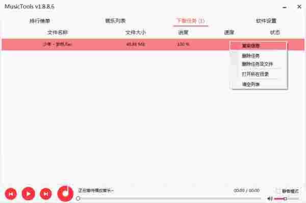 MusicTools(付费无损音乐下载) in To Music 免费下载 Tools on 11 音乐 10 2 软件下载  第5张