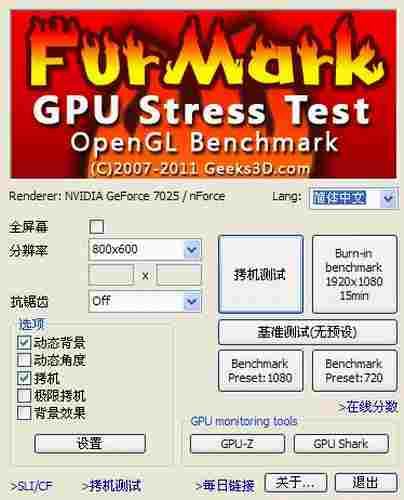 FurMark(显卡测试软件)截图1