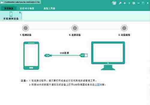 Coolmuster Lab.Fone for Android(安卓数据恢复软件) 汉化版 安卓系统 2 Coolmuster Fone for Lab.Fone Android on 恢复 软件下载  第1张