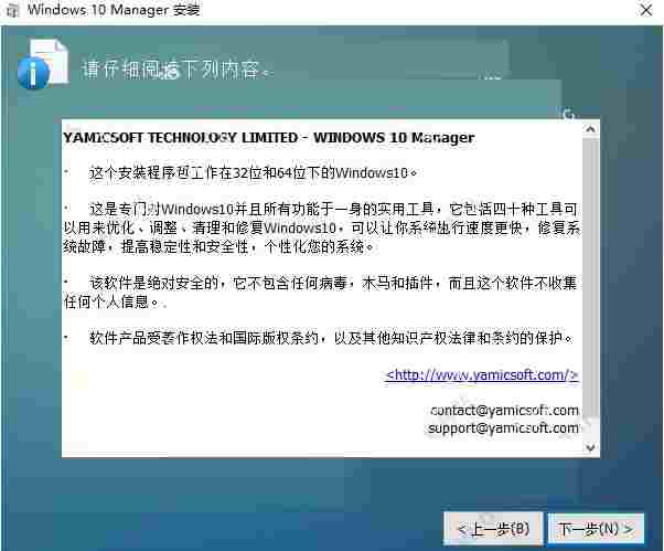 Windows 10 Manager(系统优化) 系统软件 on 注册表 清理 文件 Windows Window in 10 2 软件下载  第3张