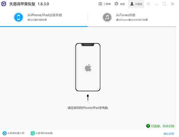 失易得苹果恢复 恢复 iPhone 11 扫描仪 失易得 电脑 10 苹果 on 2 软件下载  第2张