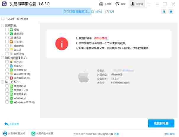 失易得苹果恢复 恢复 iPhone 11 扫描仪 失易得 电脑 10 苹果 on 2 软件下载  第4张