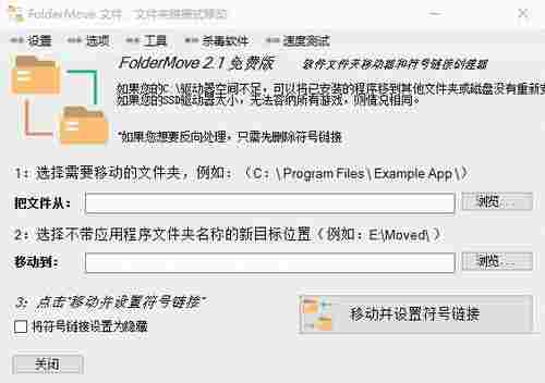 FolderMove(文件夹移动器) 中文 11 迁移 ld Folder on 10 文件夹 文件 2 软件下载  第1张