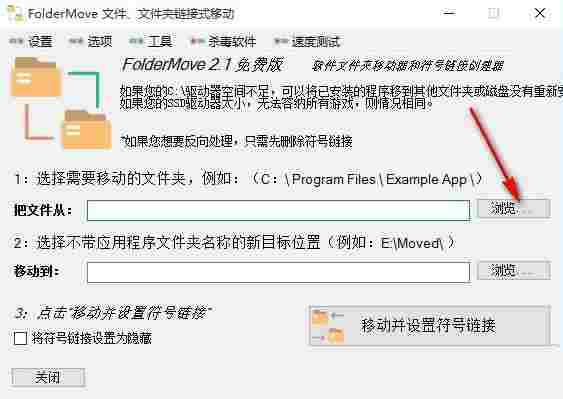 FolderMove(文件夹移动器) 中文 11 迁移 ld Folder on 10 文件夹 文件 2 软件下载  第2张