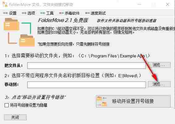 FolderMove(文件夹移动器) 中文 11 迁移 ld Folder on 10 文件夹 文件 2 软件下载  第3张