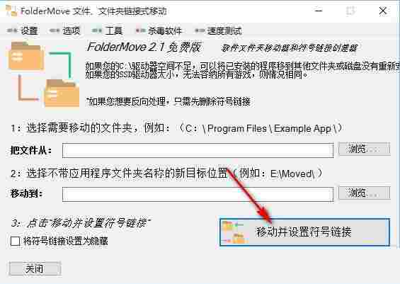 FolderMove(文件夹移动器) 中文 11 迁移 ld Folder on 10 文件夹 文件 2 软件下载  第4张