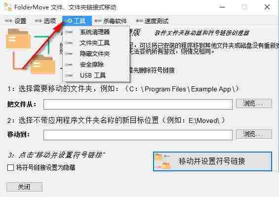FolderMove(文件夹移动器) 中文 11 迁移 ld Folder on 10 文件夹 文件 2 软件下载  第5张