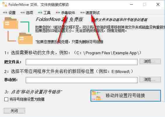 FolderMove(文件夹移动器) 中文 11 迁移 ld Folder on 10 文件夹 文件 2 软件下载  第6张