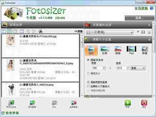 Fotosizer(图片大小处理软件)截图1