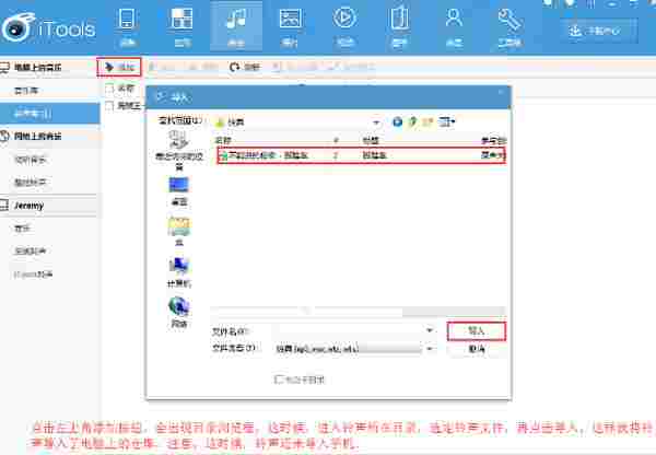 iTools(苹果设备管理软件) 免费下载 iPhone 文件 To Tools 手机铃声 铃声 10 on 2 软件下载  第3张
