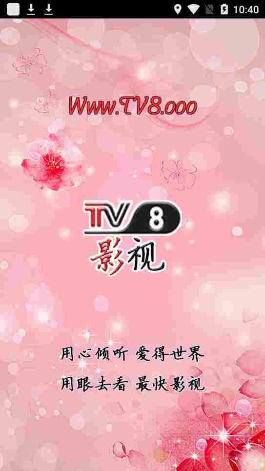 TV8影视下载安装app截图2