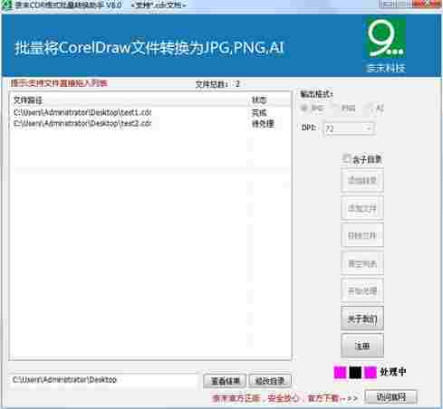 奈末CDR格式批量转换助手 in 完整版 清除 小助手 助手 文件格式 on 2 CD 文件 软件下载  第2张