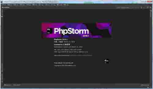 JetBrains PhpStorm(PHP集成开发工具)截图1