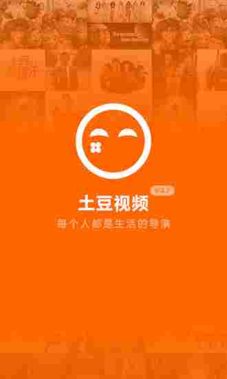 土豆视频app官网下载安装截图1