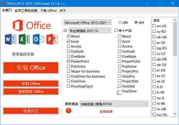 Office 2013 2021 C2R Install 中文 ps C2R xc 2013 2021 in Office on O 2 软件下载  第1张