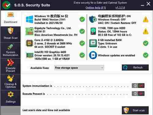S.O.S Security Suite(系统安全软件)截图1