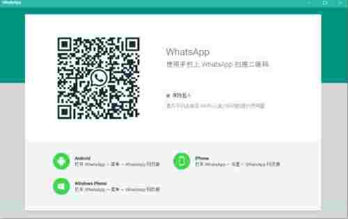 WhatsApp(即时通讯工具) 短信 文本 应用软件 10 电脑版 电脑 in 2 on App 软件下载  第1张