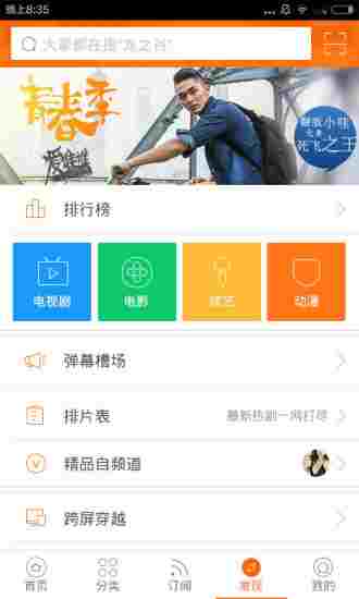 土豆视频app官网下载安装截图3