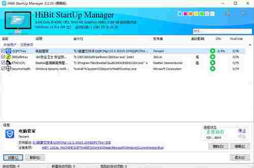 HiBit Startup Manager(启动项优化工具) 启动项 菜单栏 2 on in Manager ar tup HiBit Startup 软件下载  第1张