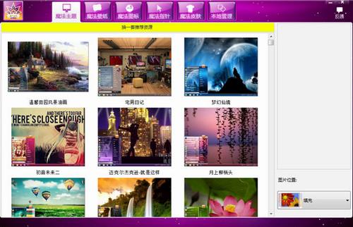 魔法桌面美化王 清理 壁纸 2 美化 桌面美化 魔法 风格 on 主题 桌面 软件下载  第1张