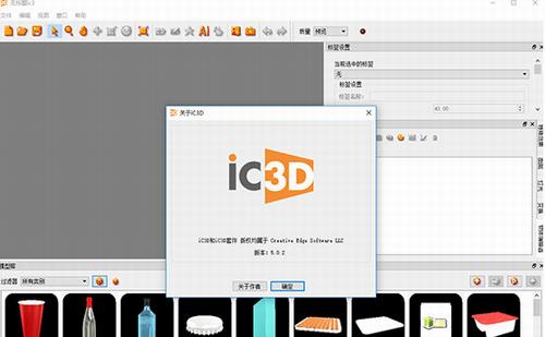 iC3D Suite(三维包装设计软件)截图1