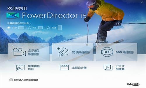 PowerDirector(视频剪辑)截图1