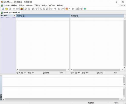 WinMerge(文件对比工具) Window 汉化 汉化版 文本 erg 2 文件夹 on in 文件 软件下载  第1张