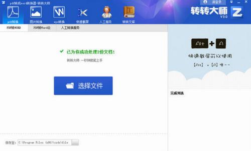 转转大师pdf转换器 转换器 文件 转换 PDF on pdf 2 pd 转转 转转大师 软件下载  第1张