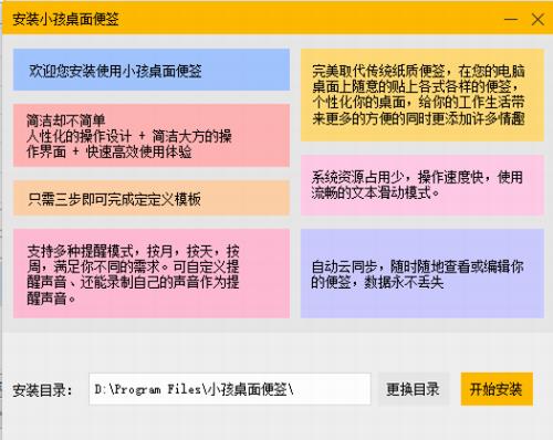 小孩桌面便签 关机 日常生活 文本 2 小孩桌面便签 小孩 on 桌面便签 桌面 便签 软件下载  第1张