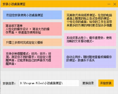 小孩桌面便签 关机 日常生活 文本 2 小孩桌面便签 小孩 on 桌面便签 桌面 便签 软件下载  第1张