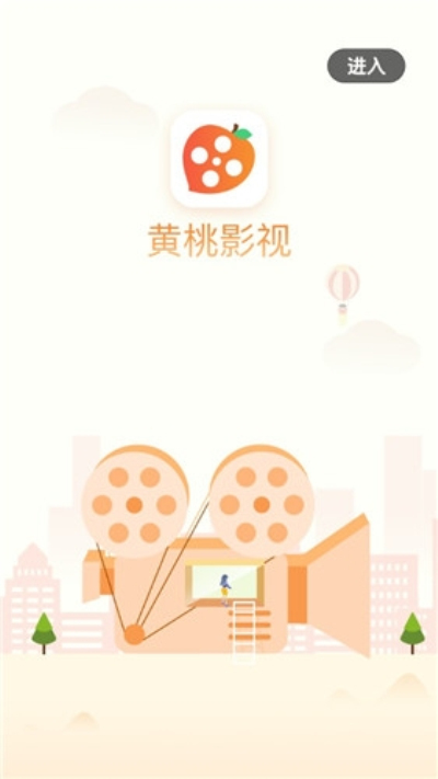 黄桃影视app下载安装官方截图1