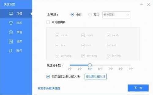 百度输入法 双拼 Windows 10 电脑版 in 2 on 百度输入 百度输入法 电脑 软件下载  第1张