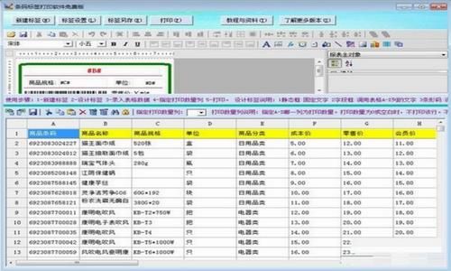 条码打印 免费下载 打印软件 in 打印机 软件免费下载 条码打印 条码 on 2 打印 软件下载  第1张