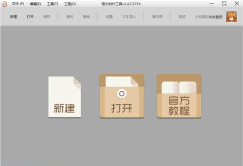 橙光文字游戏制作工具 橙光文字游戏制作工具最新版 in 橙光 文字游戏 游戏制作 橙光文字游戏制作工具 2 文本 手机游戏 on 软件下载  第1张