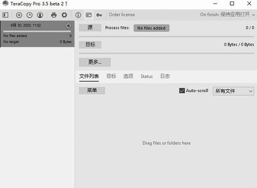 TeraCopy(多功能文件复制与移动管理工具) Windows Window 破解版软件 破解 2 in on 文件 拷贝 Copy 软件下载  第1张
