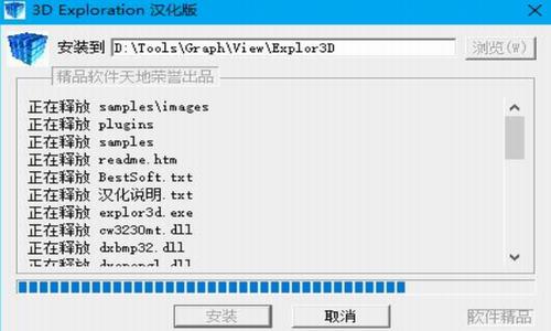3d exploration(3D图像浏览器) 图文 位图 3d exp rat ratio 文件 2 3D on 软件下载  第1张