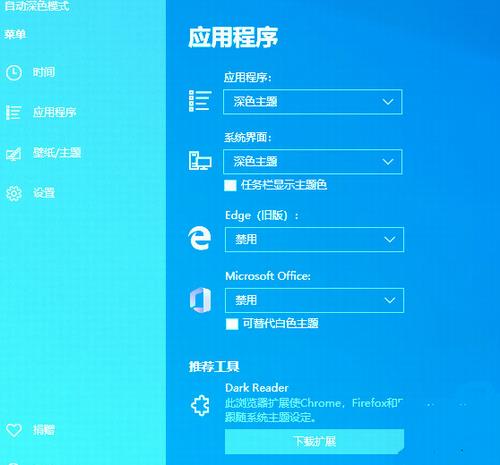 Auto Dark Mode(WIN10主题自动切换) to Auto 10 Dark 2 on in 转换 风格 主题 软件下载  第1张