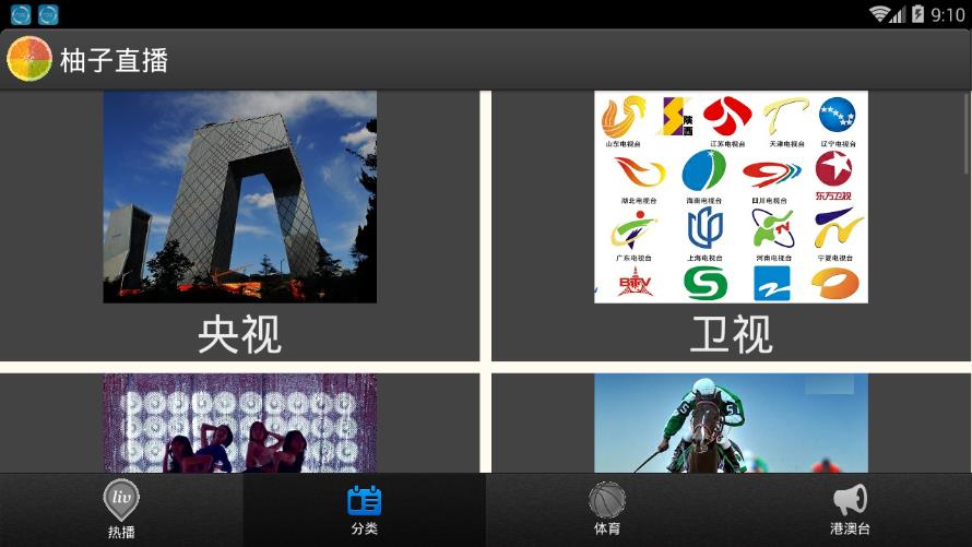 柚子app直播平台截图2