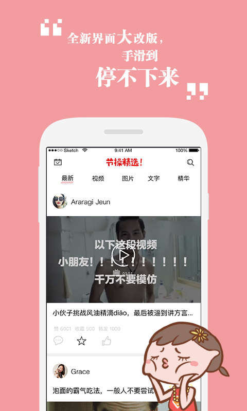 节操精选 媒体 弹幕 搞怪 奇怪 搞笑 App on 节操 in 2 手机软件  第1张