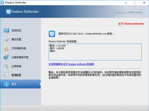 Shadow Defender(暗影防御者) PC 清除 电脑操作 2 电脑 in 系统软件 on Defender Shadow 软件下载  第1张