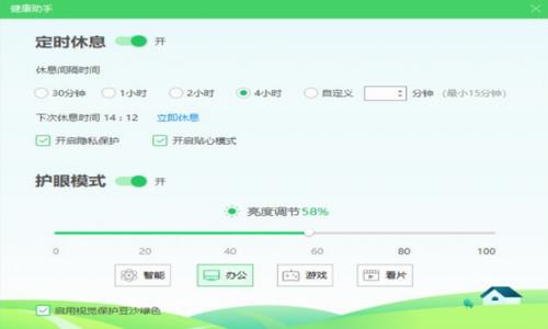 360健康助手 调节 间隔 蓝光 电脑 保护视力 in 护眼 2 助手 on 软件下载  第1张