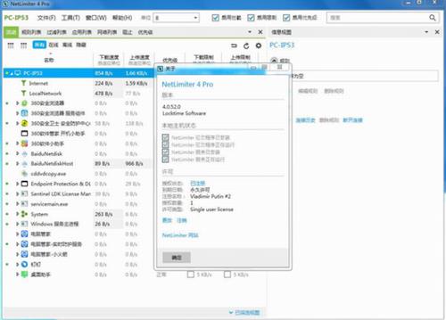 NetLimiter Pro(网络流量控制软件) Pro破解版 破解 统计分析 2 Pro NetLimiter imi Net 应用软件 on 软件下载  第1张