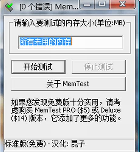 MemTest(多功能内存检测工具) 10 11 计算机 md 运行内存 in 精简 RAM on 2 软件下载  第1张