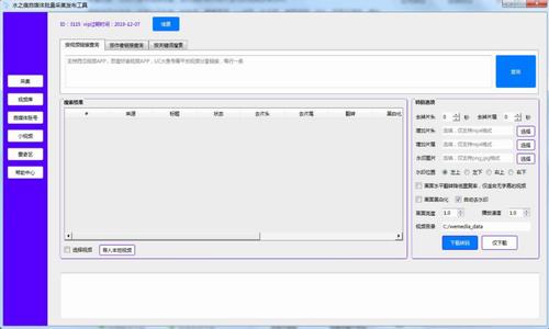 水之痕自媒体视频批量采集发布工具 视频下载 h264 水印 h2 收集 on 采集 自媒体 媒体 2 软件下载  第1张