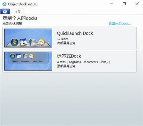 ObjectDock(桌面美化软件) 汉化 文件 O 菜单栏 Doc doc dock on in 2 软件下载  第1张