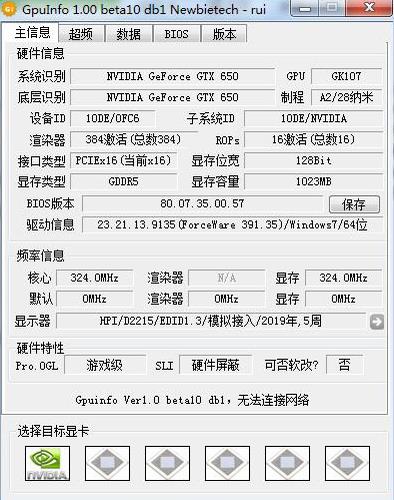 Gpuinfo(显卡信息检测工具) NVIDIA GPU nfo inf U ID on in 独立显卡 显卡 软件下载  第1张