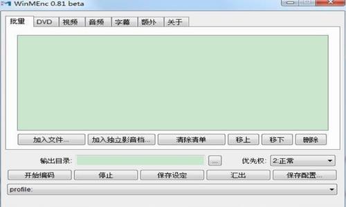 WinMEnc(视频压缩工具) 音频 O MP4 视频文件 视频文件格式 on in 文件 文件格式 2 软件下载  第1张